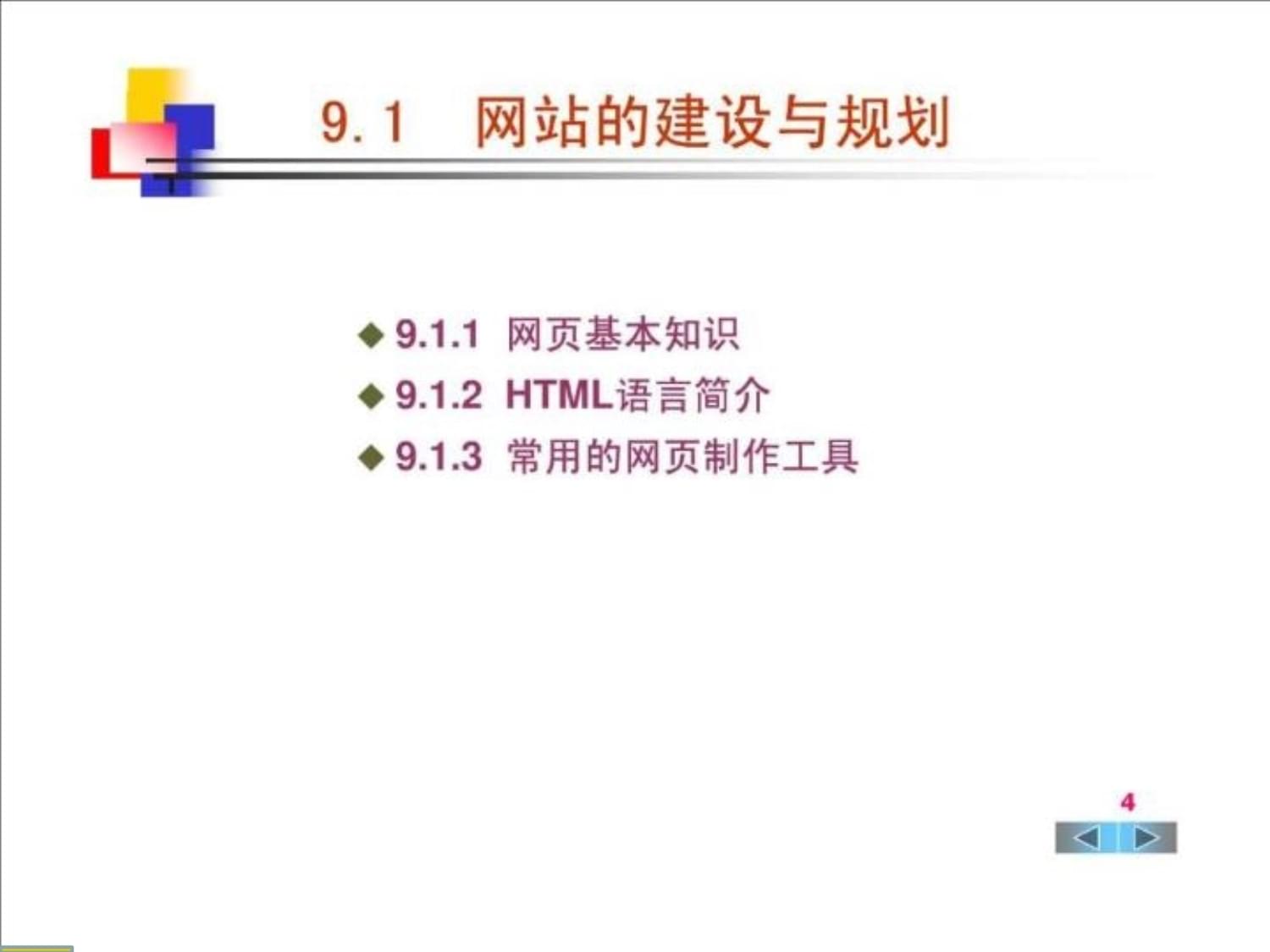 大學(xué)計(jì)算機(jī)基礎(chǔ) 網(wǎng)頁設(shè)計(jì)與制作中的電腦圖文設(shè)計(jì)制作